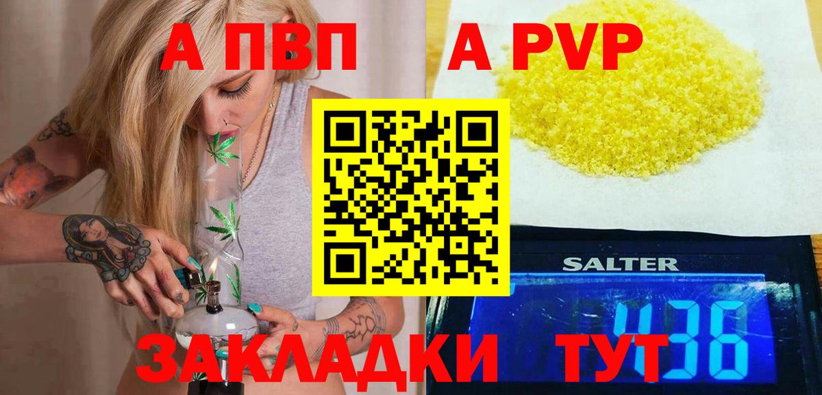 A-PVP крисы CK  Вход с VPN  Благовещенск 