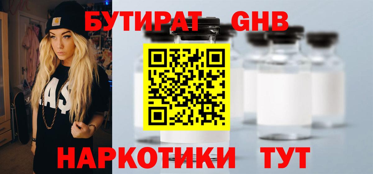 Благовещенск  Бутират вода  Вход с VPN 