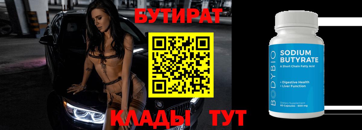 БУТИРАТ оксана Благовещенск