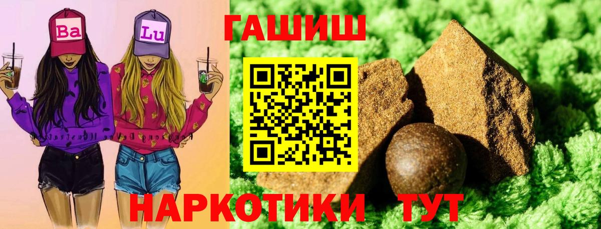 ГАШ хэш Благовещенск