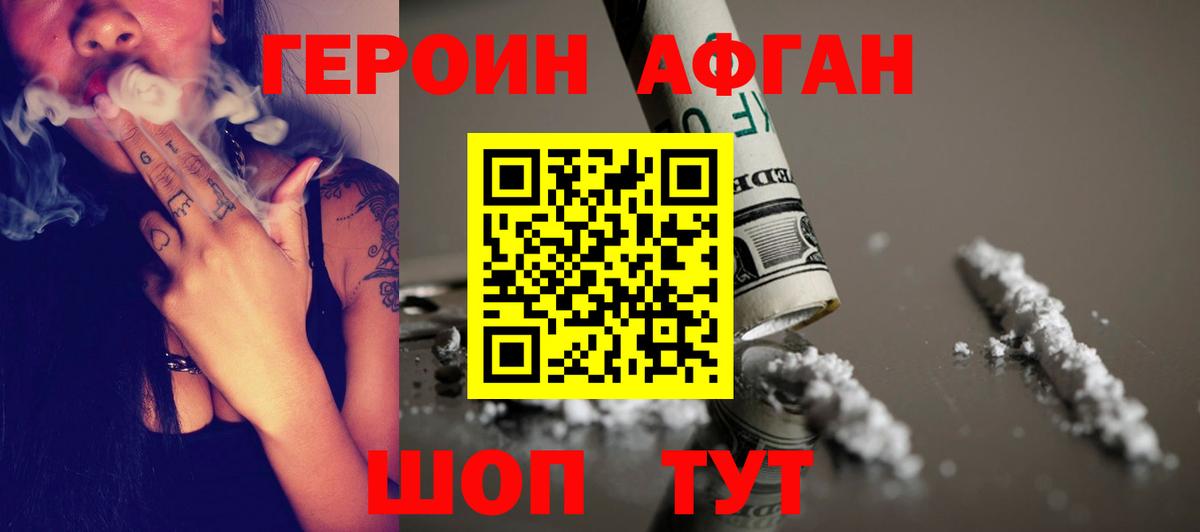 Героин хмурый Благовещенск