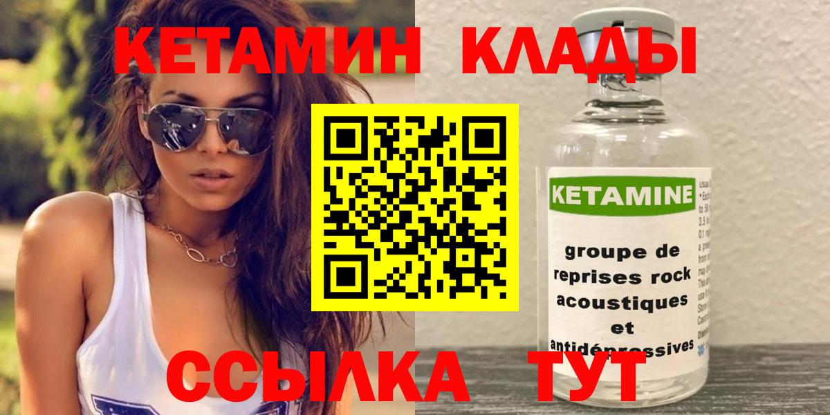 КЕТАМИН VHQ  Вход с VPN  КЕТАМИН VHQ  Благовещенск 