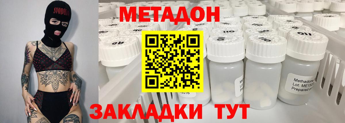 МЕТАДОН белоснежный  Вход с VPN  МЕТАДОН кристалл  Благовещенск 