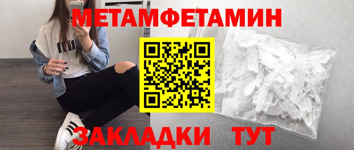 Благовещенск  МЕТАМФЕТАМИН кристалл  Метамфетамин  Вход с VPN 