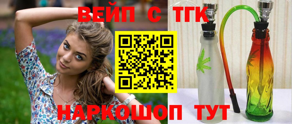 Дистиллят ТГК жижа  Вход с VPN  Благовещенск  Дистиллят ТГК гашишное масло 
